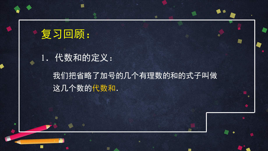 初一【数学（北京版）】有理数加减法混合运算（2）.pptx_第2页