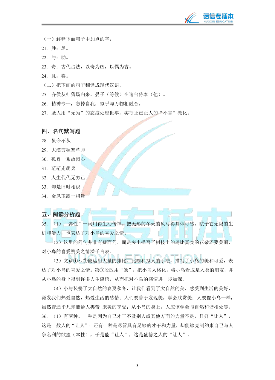 广东省2015年专插本考试《大学语文》真题参考答案.pdf_第3页