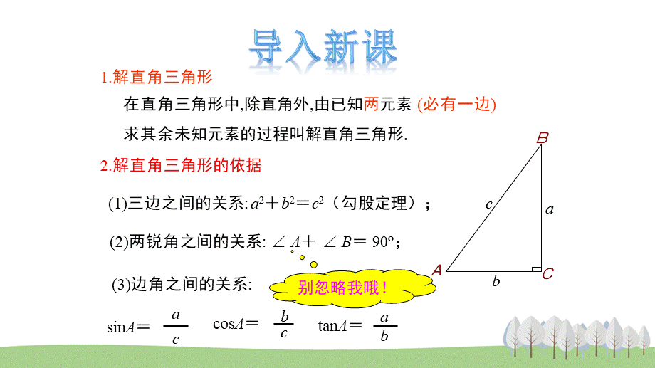 26.4解直角三角形的应用.pptx_第3页