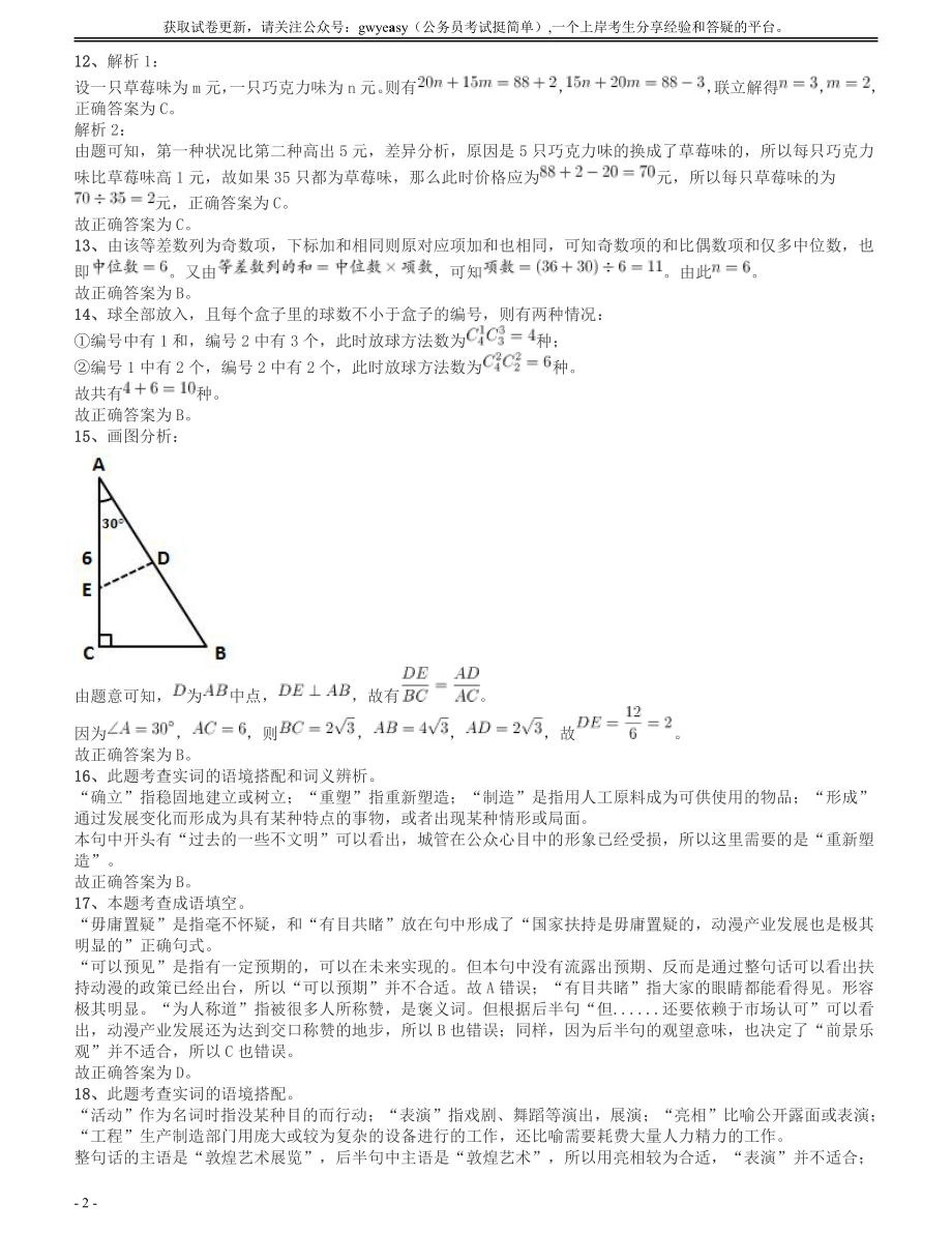 2009年四川公务员考试《行测》上半年卷答案及解析.pdf_第2页