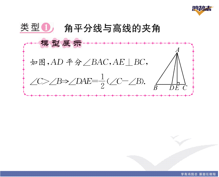 专题五与三角形角平分线有关的模型.pptx_第3页