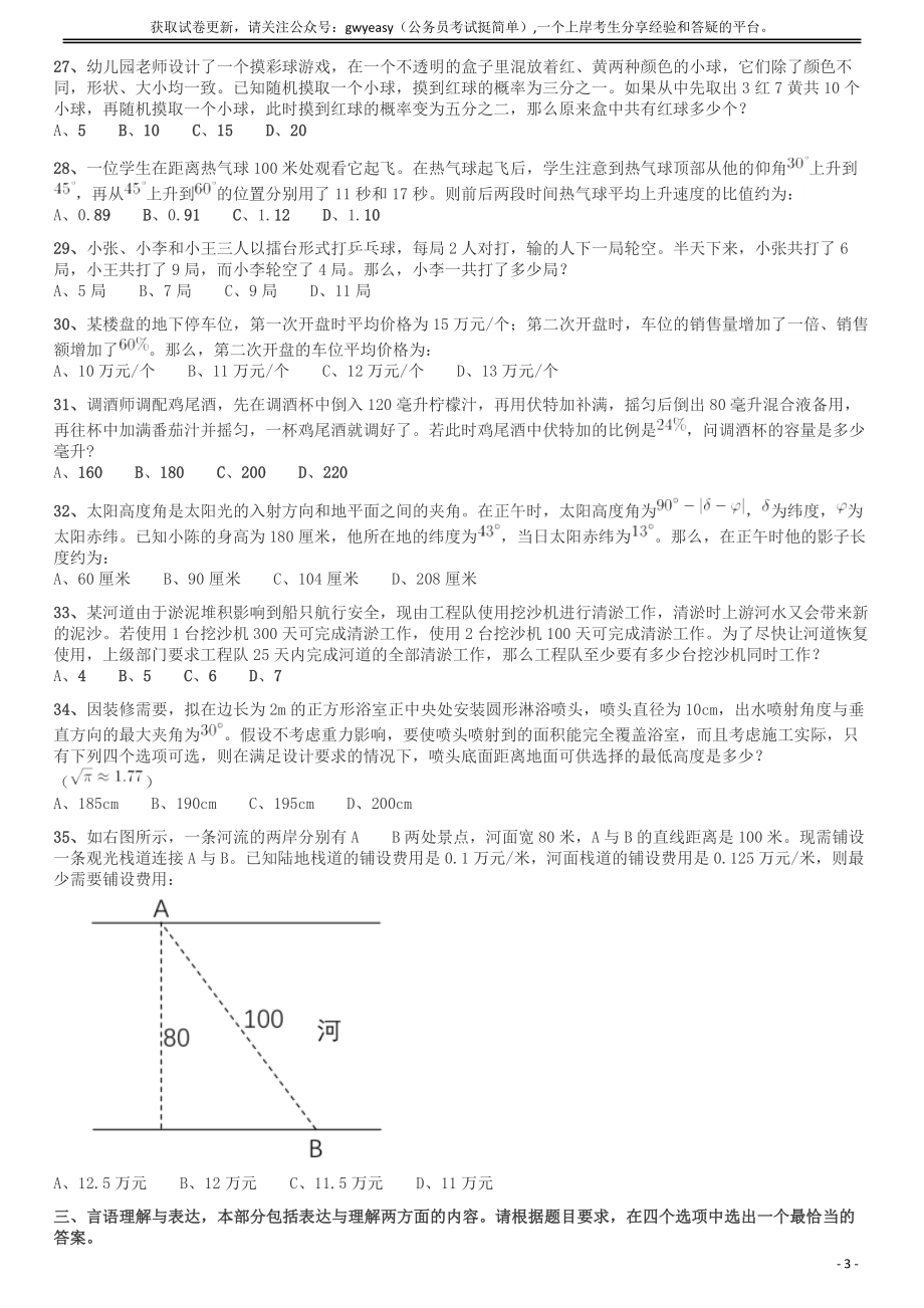 2019年420联考《行测》真题（安徽卷）.docx_第3页