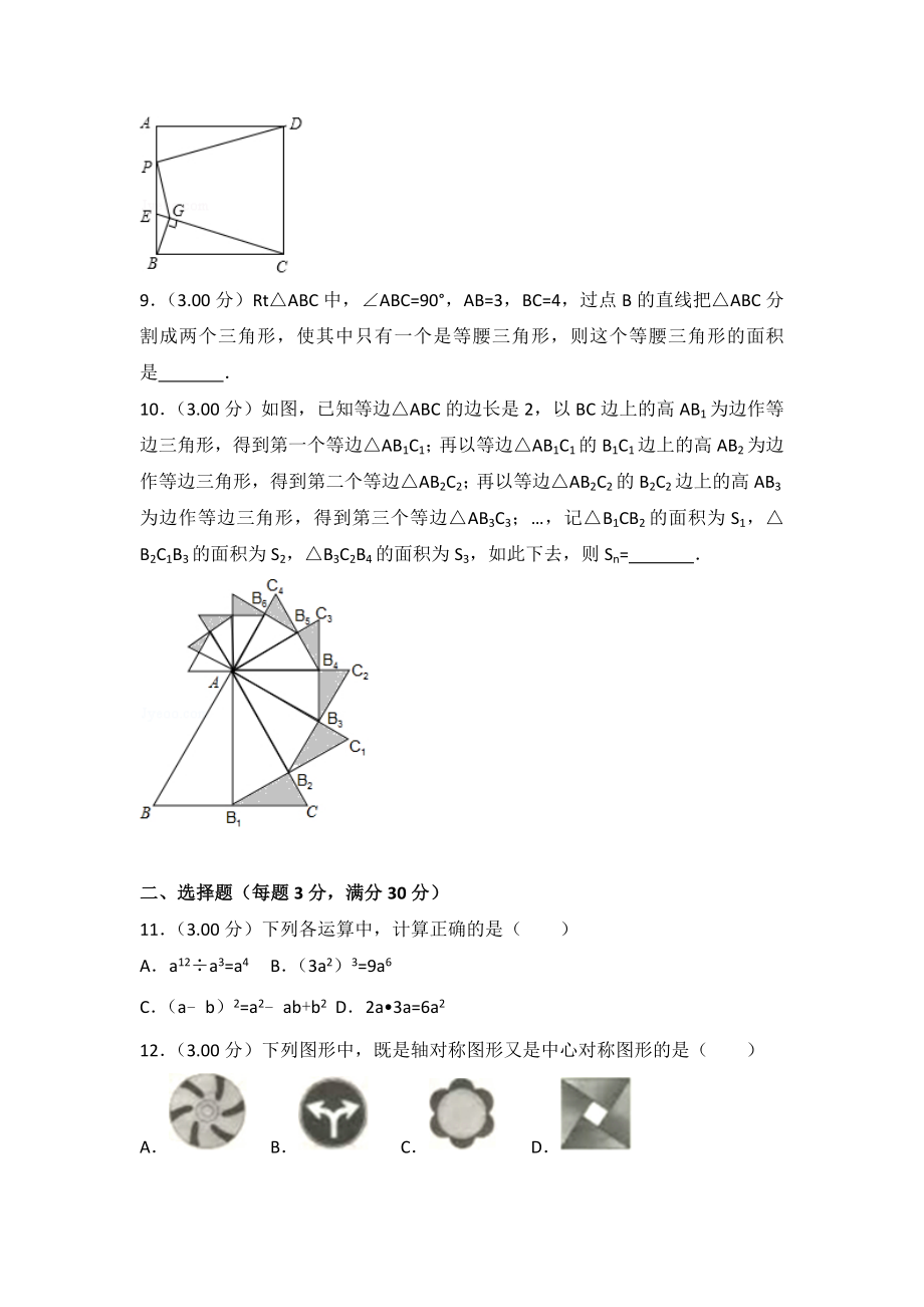 2018年黑龙江省龙东地区中考数学试卷含答案解析(word版.doc_第2页