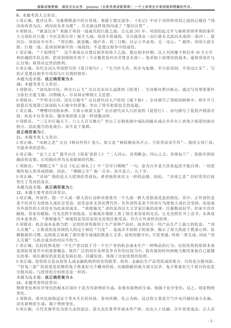 2019年江苏公务员考试《行测》试卷（C卷）答案及解析.pdf_第3页