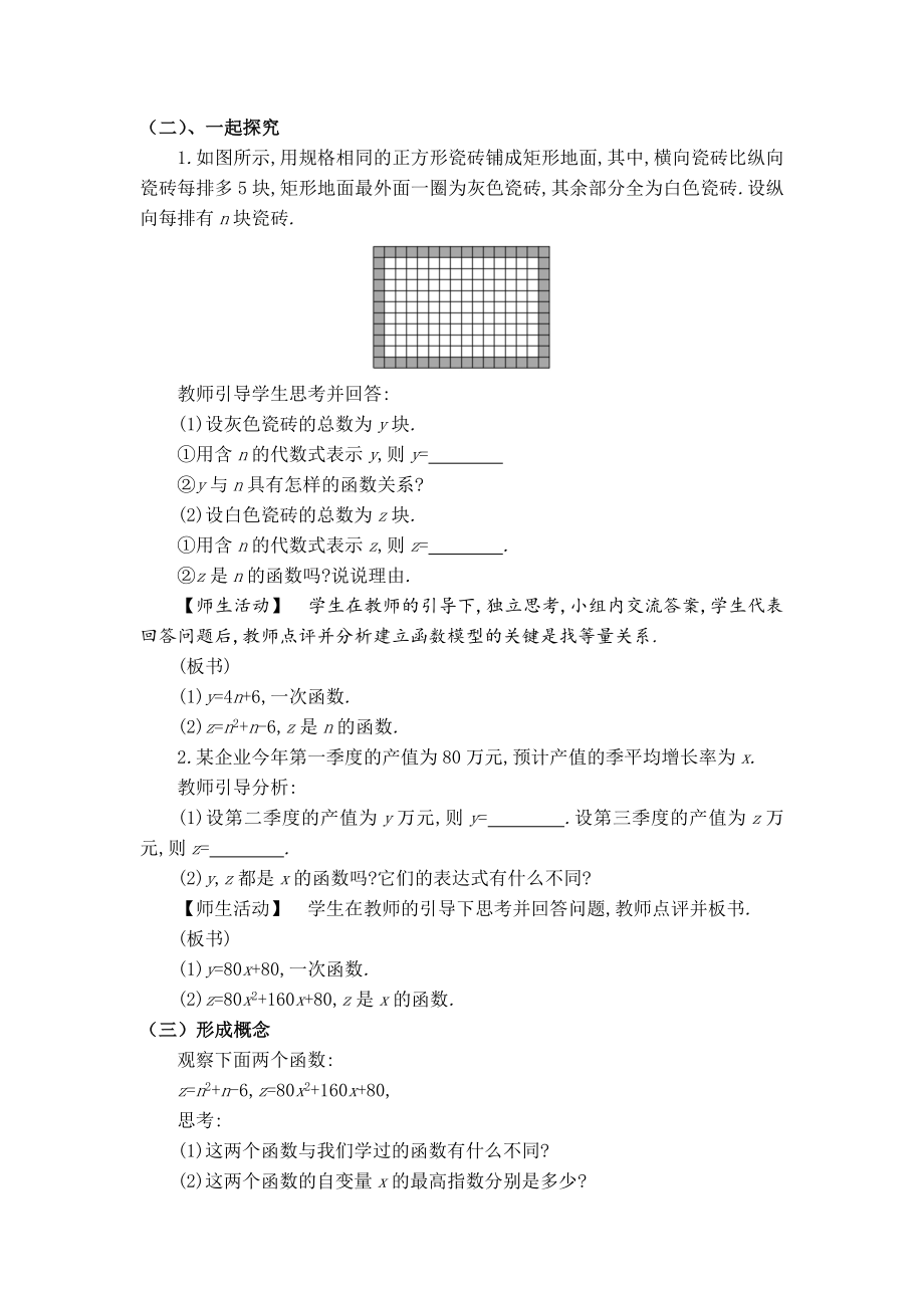 九年级下册数学冀教30.1 二次函数.doc_第2页