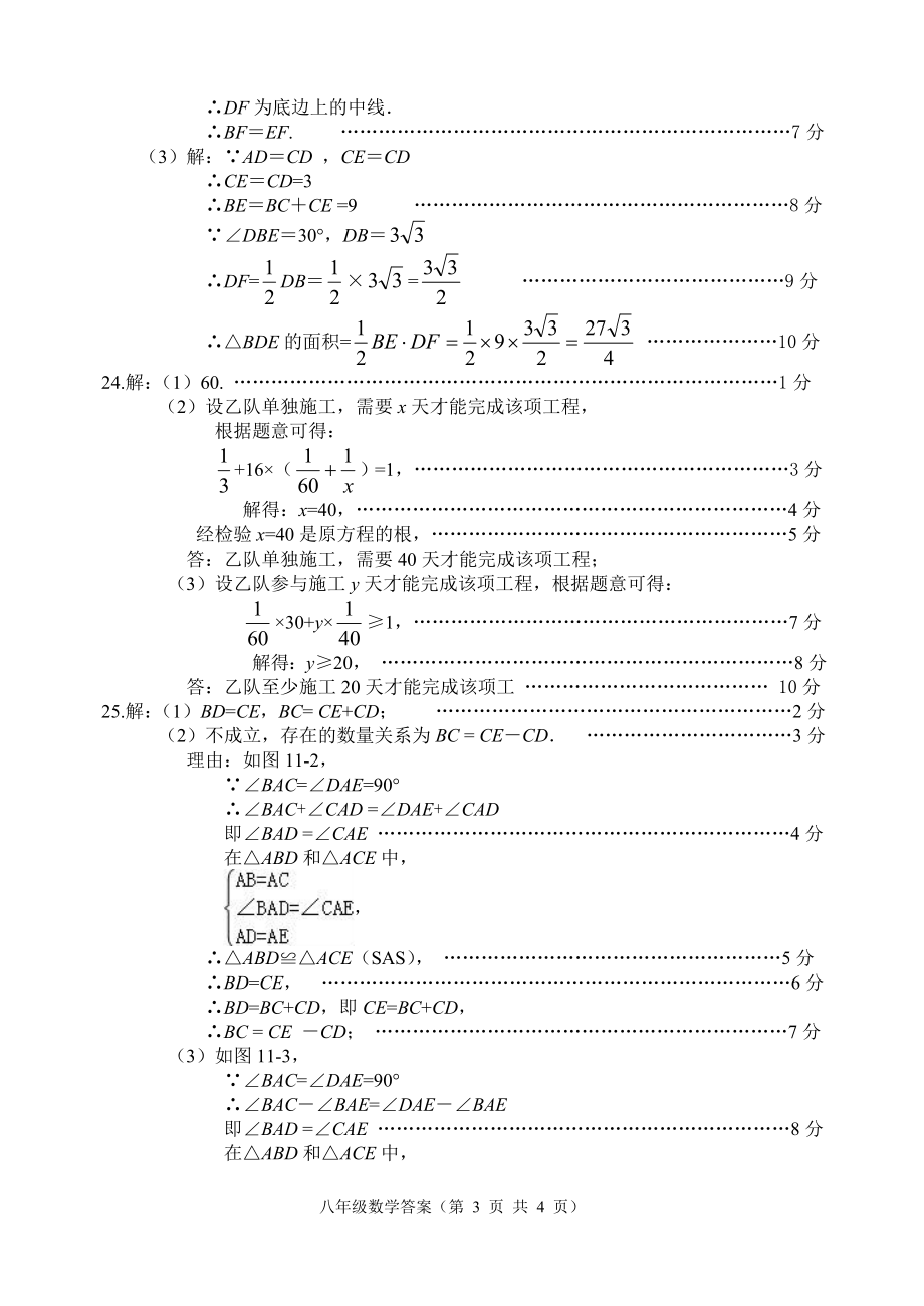 2017-2018第一学期期末八数答案.doc_第3页