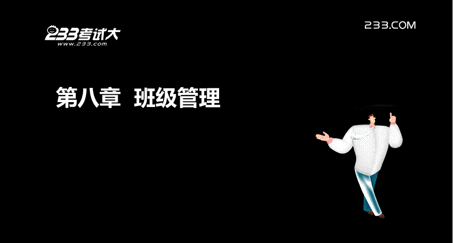 OK杨永坚-老师资格-小学教育教学知识与能力-精讲班-第8章.ppt_第2页