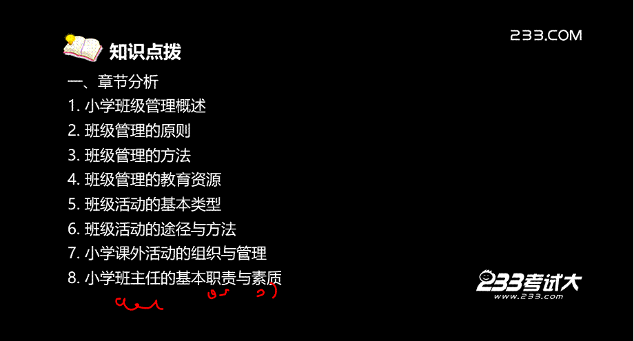 OK杨永坚-老师资格-小学教育教学知识与能力-精讲班-第8章.ppt_第3页