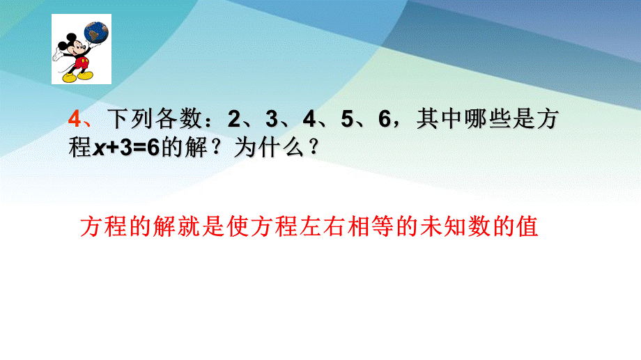 112不等式的解集pptx_28.pptx_第3页