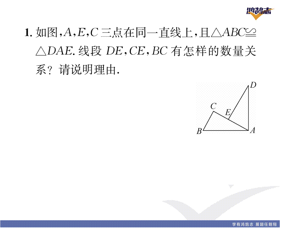 基本功专练（三）全等三角形的性质.pptx_第3页