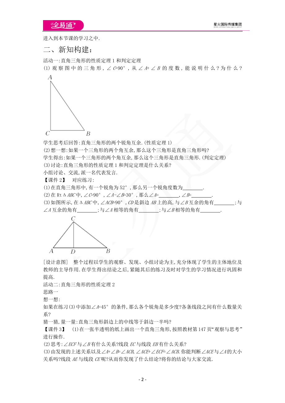 17.2直角三角形.docx_第2页