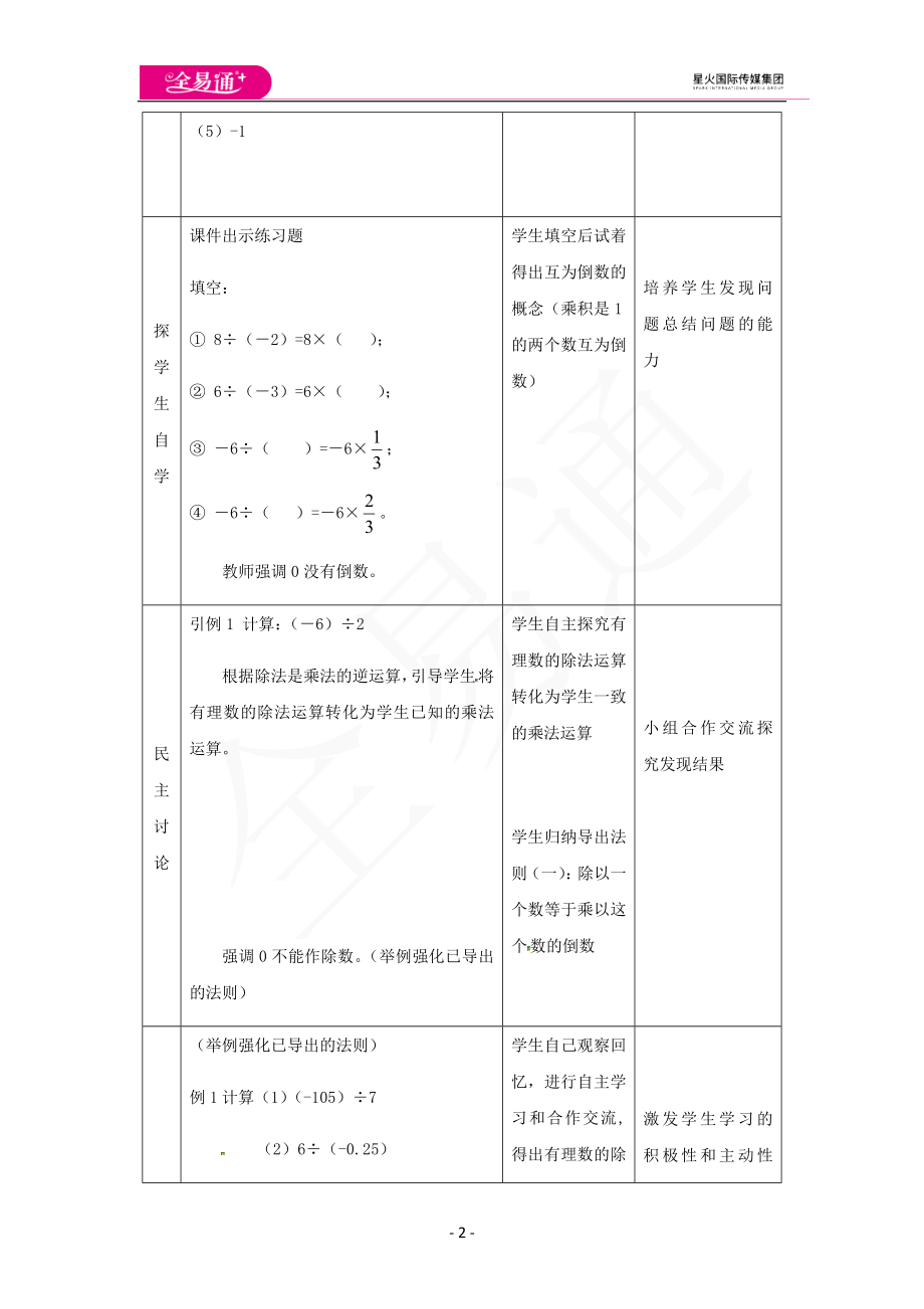 1.9有理数的除法.docx_第2页