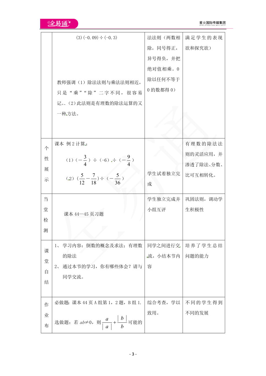 1.9有理数的除法.docx_第3页