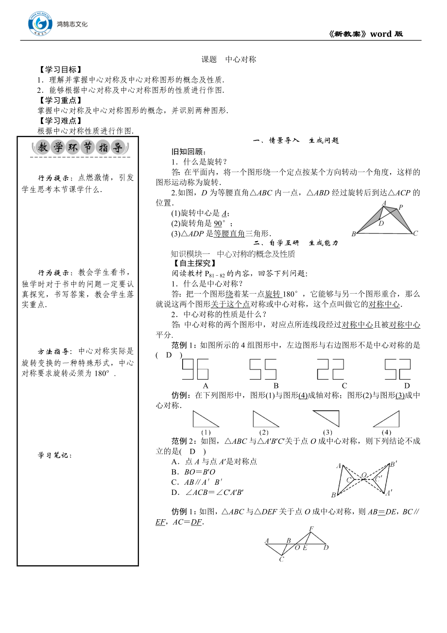 05 课题　中心对称.DOCX_第1页