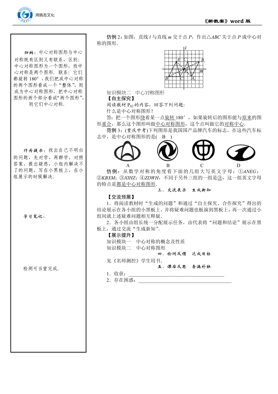 05 课题　中心对称.DOCX_第2页