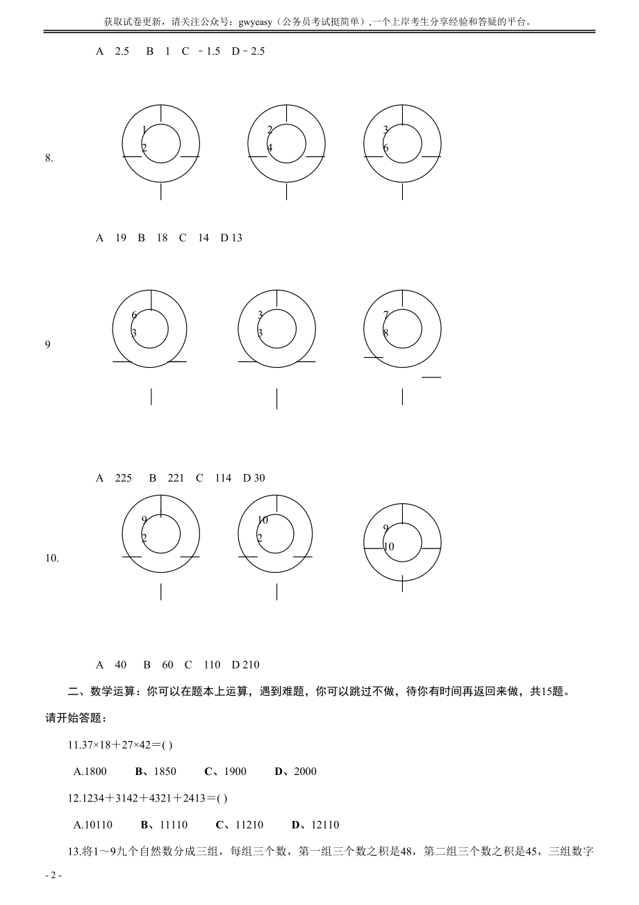 2006年北京公务员考试《行测》（应届）（部分题目无解析或解析不够详细）.docx_第2页