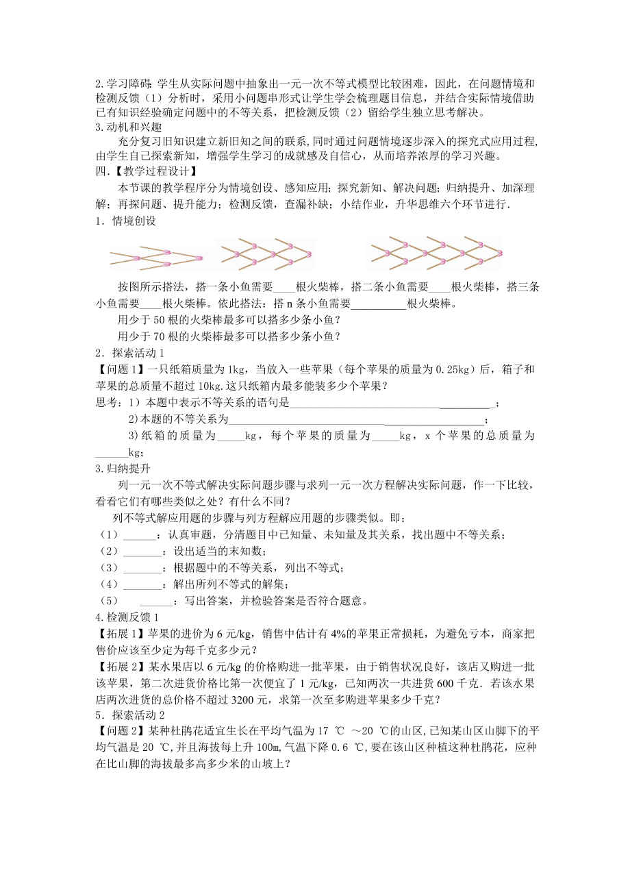 七下数学苏科版 11.5 用一元一次不等式解决问题.docx_第2页