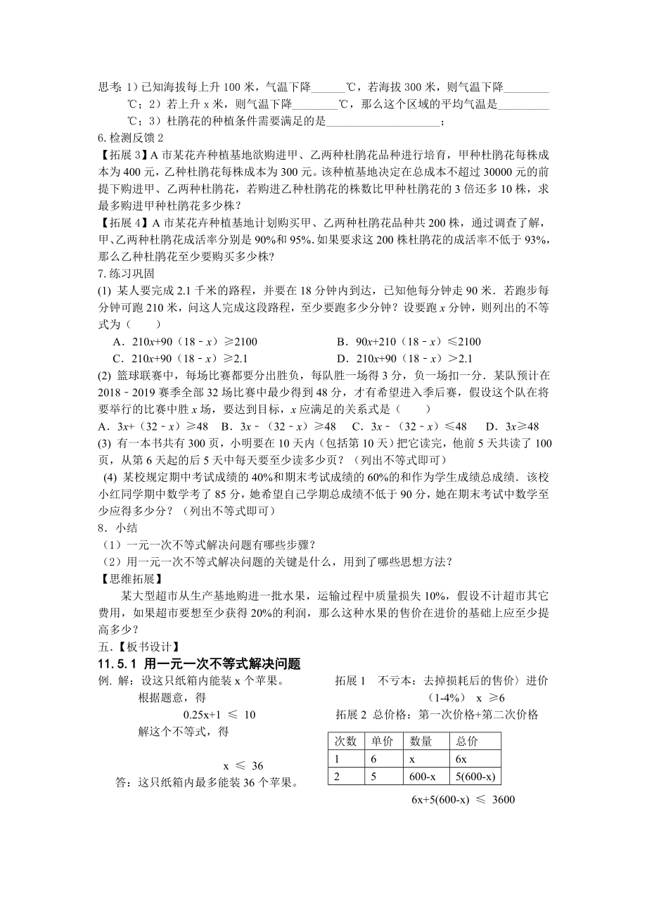 七下数学苏科版 11.5 用一元一次不等式解决问题.docx_第3页