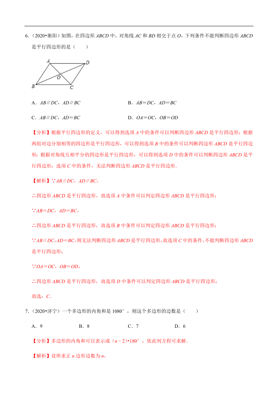 专题15多边形与平行四边形-2020年中考数学真题分项汇编（教师版）【全国通用】【jiaoyupan.com教育盘】.docx_第3页