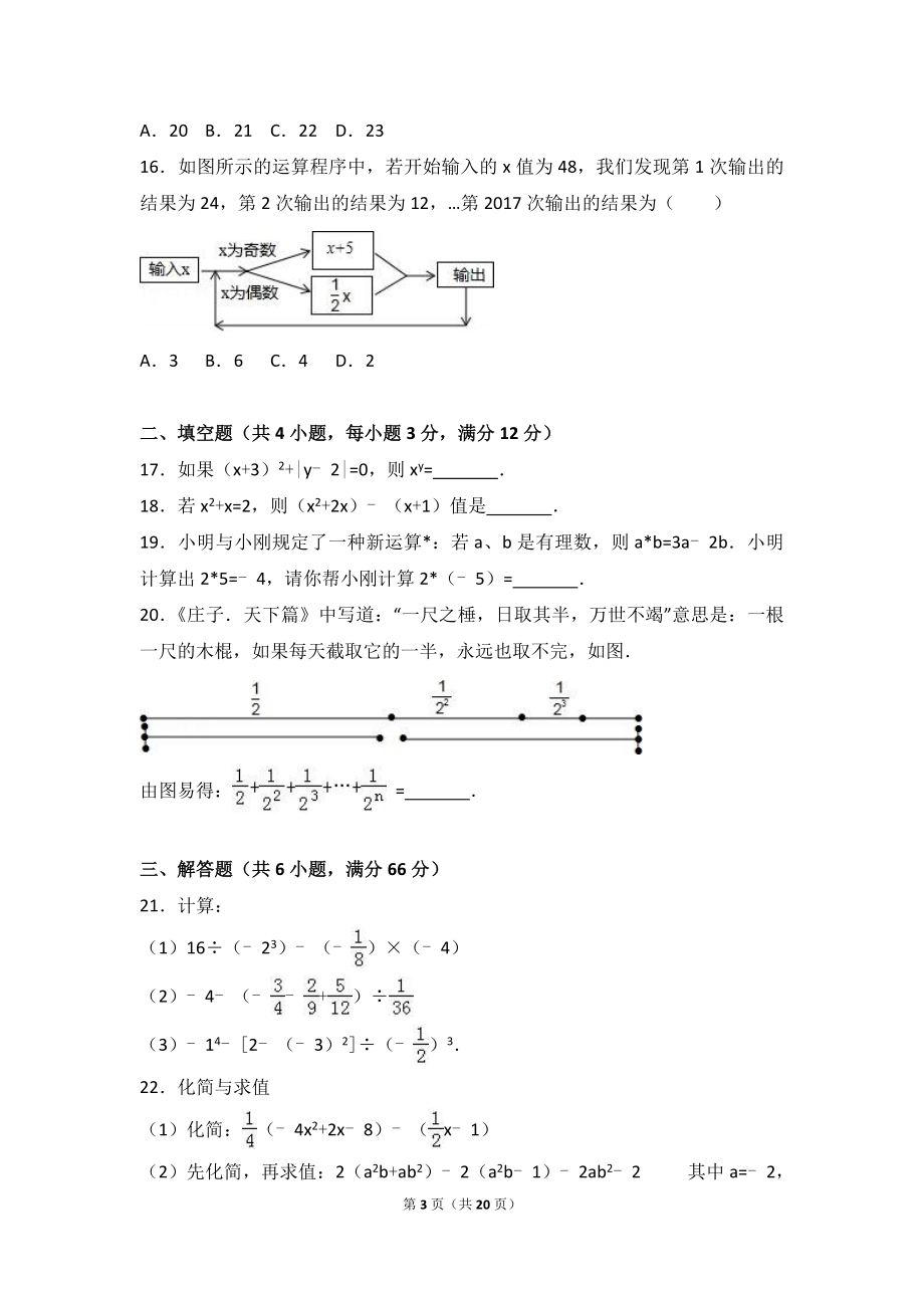 2017-2018学年河北省保定市高碑店市七年级上期中数学试卷含答案解析.doc_第3页