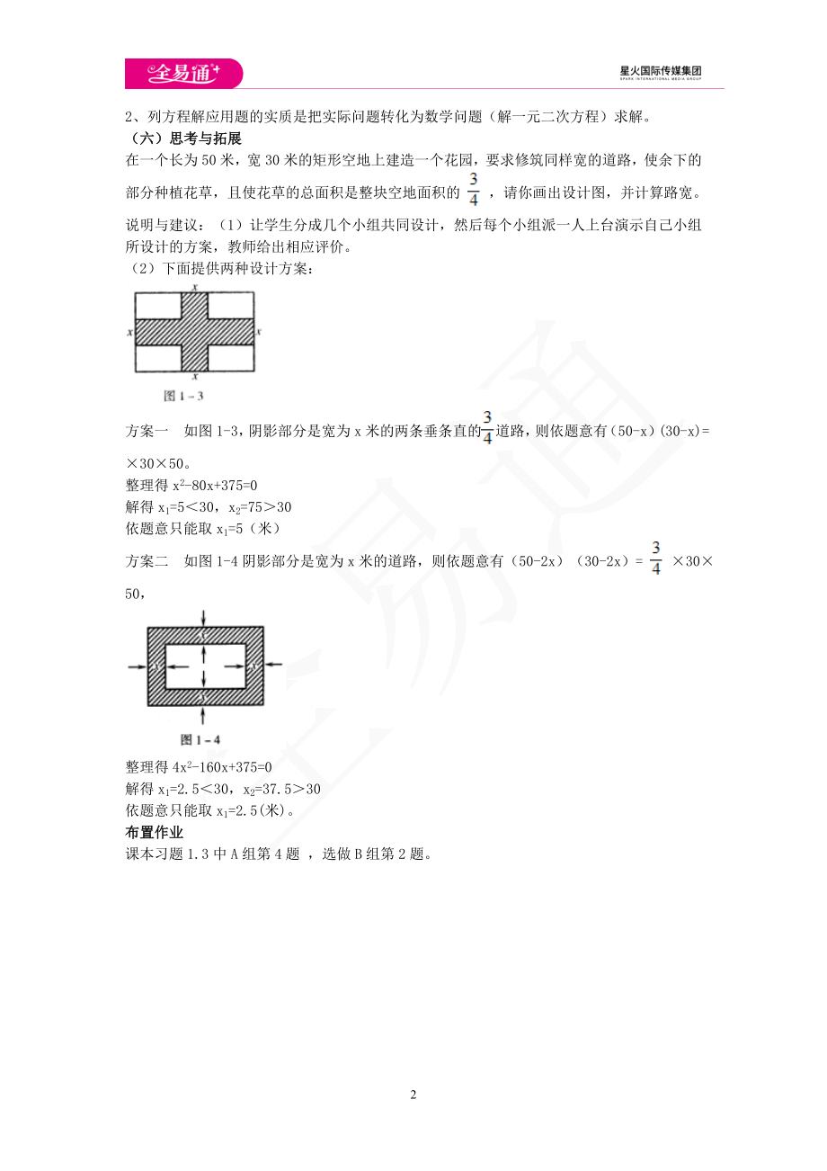 2.5 一元二次方程的应用 第3课时.doc_第2页