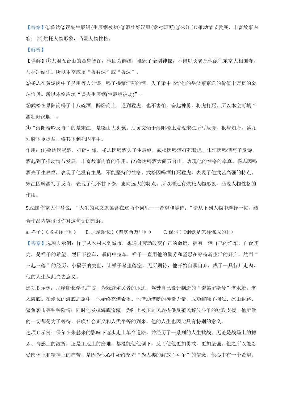 精品解析：浙江省绍兴市2020年中考语文试题（解析版）.doc_第3页