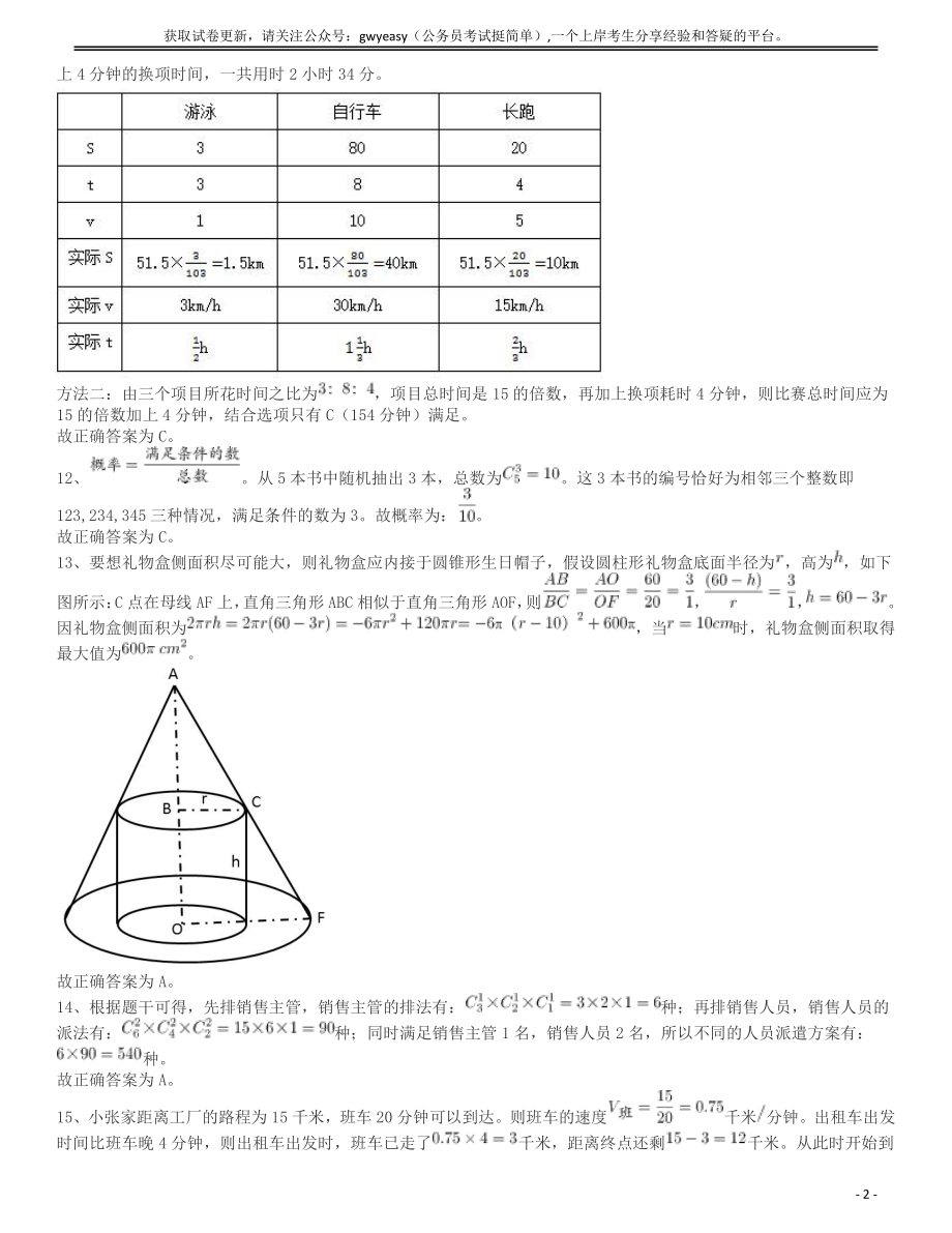 2017年浙江公务员考试《行测》真题（B卷）答案及解析.pdf_第2页