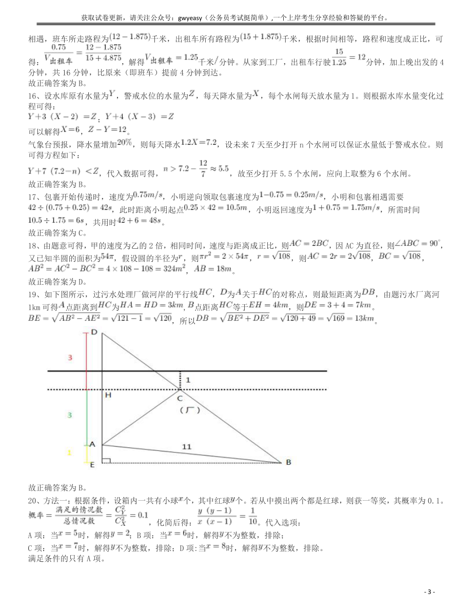 2017年浙江公务员考试《行测》真题（B卷）答案及解析.pdf_第3页