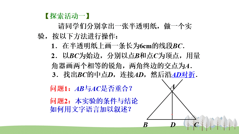 2.5等腰三角形的轴对称性（2）.pptx_第3页