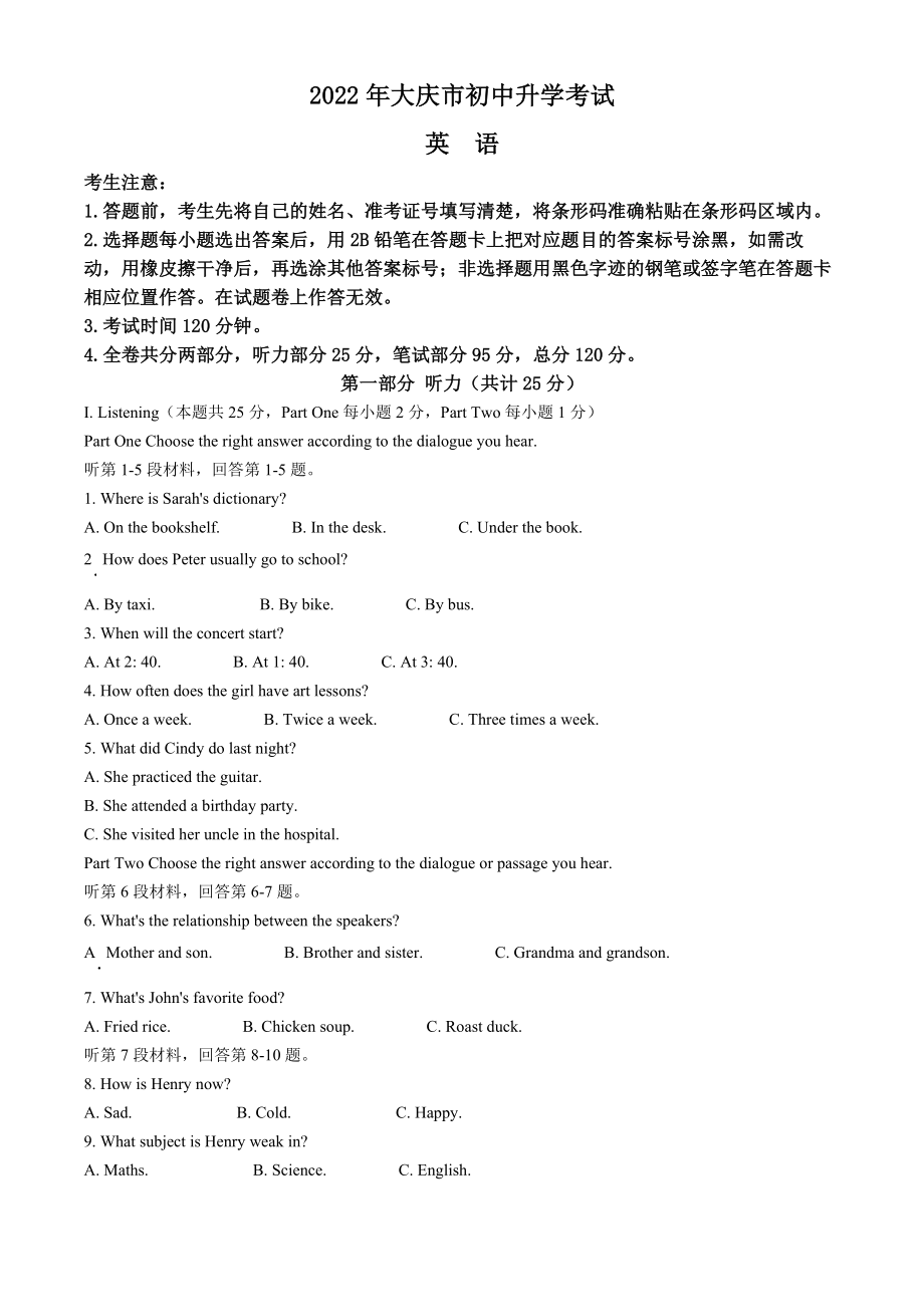 精品解析：2022年黑龙江省大庆市中考英语试题（原卷版）.docx_第1页