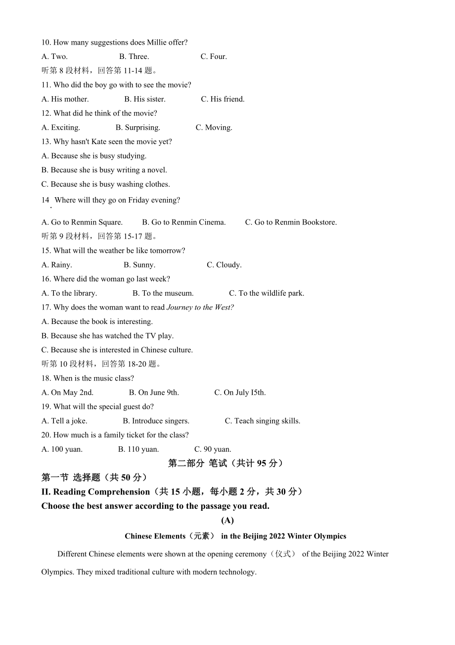 精品解析：2022年黑龙江省大庆市中考英语试题（原卷版）.docx_第2页