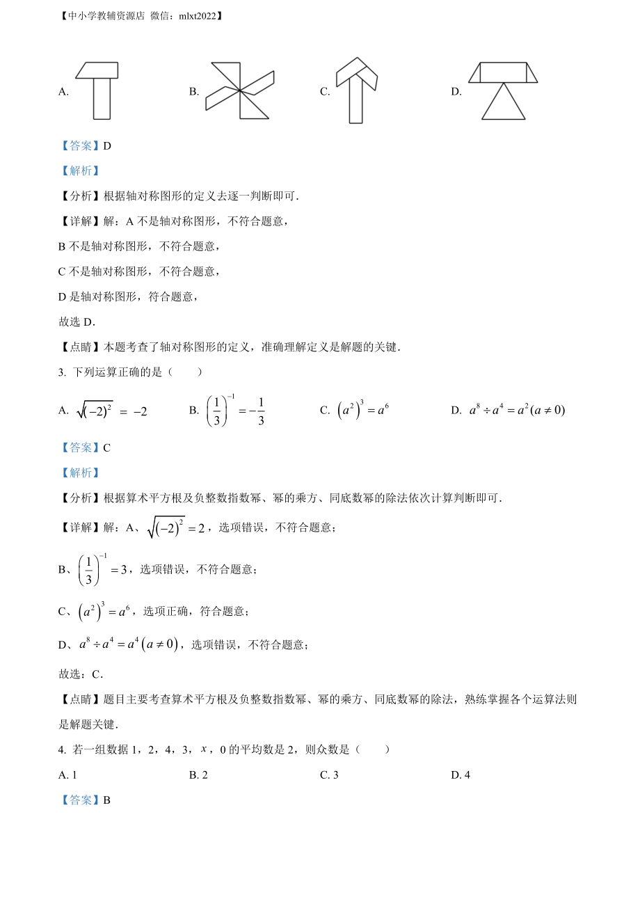 精品解析：2022年四川省巴中市中考数学真题（解析版）.docx_第2页