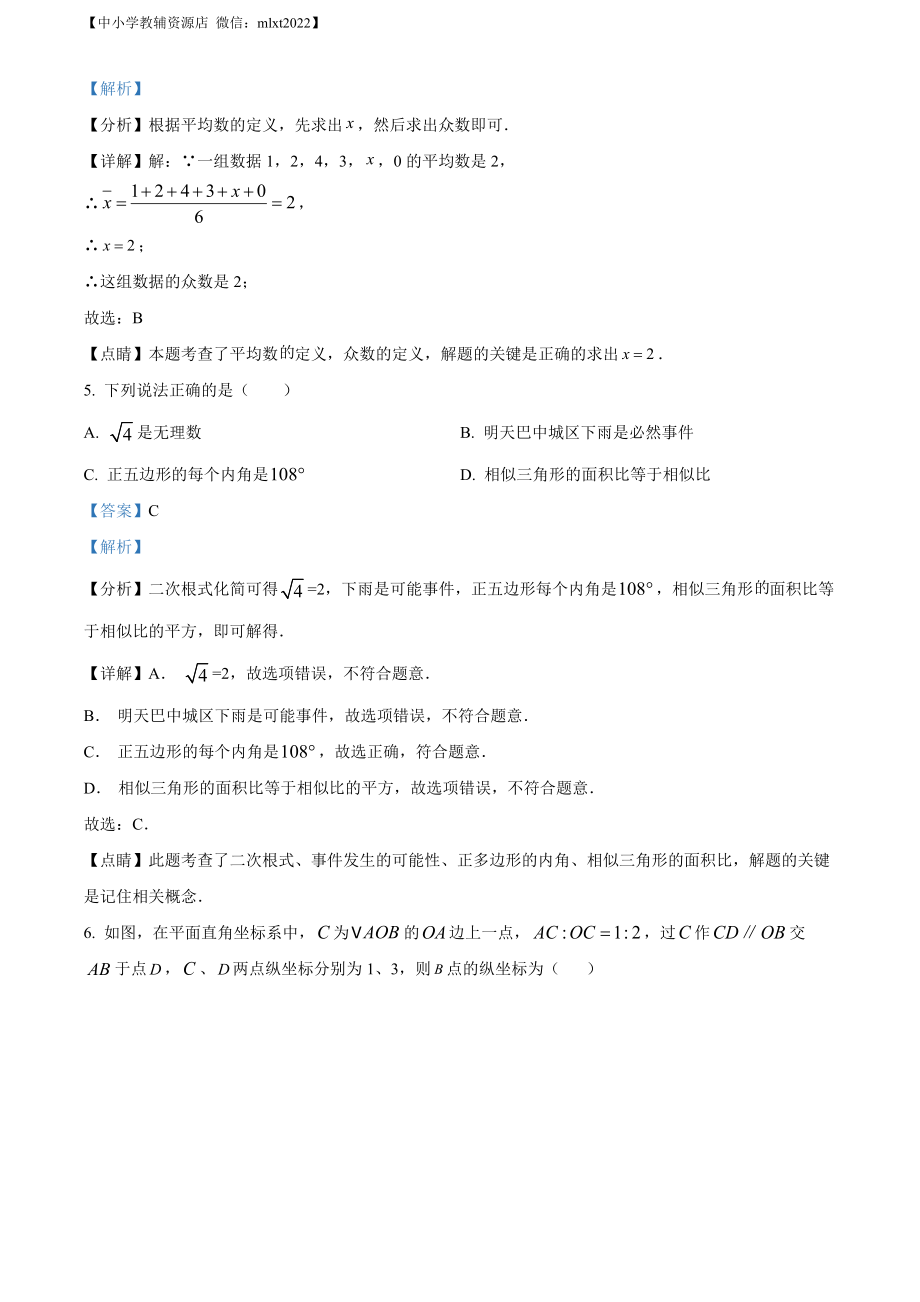 精品解析：2022年四川省巴中市中考数学真题（解析版）.docx_第3页