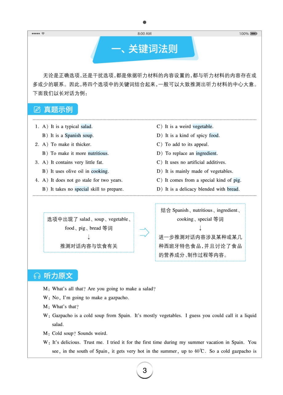 六级听力技巧.pdf_第2页