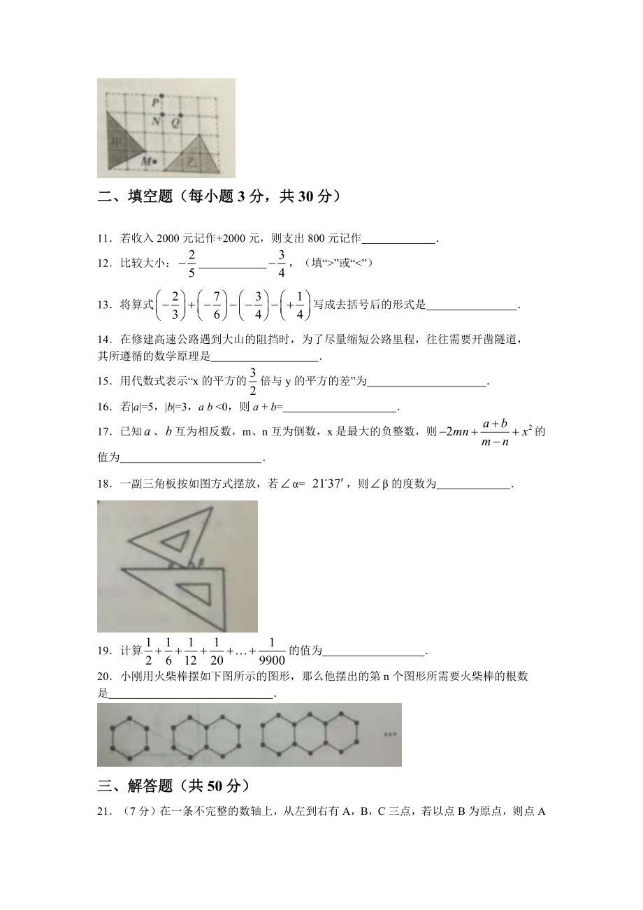 2018-2019学年河北省唐山市滦州市七年级上学期期中考试数学试题.docx_第2页