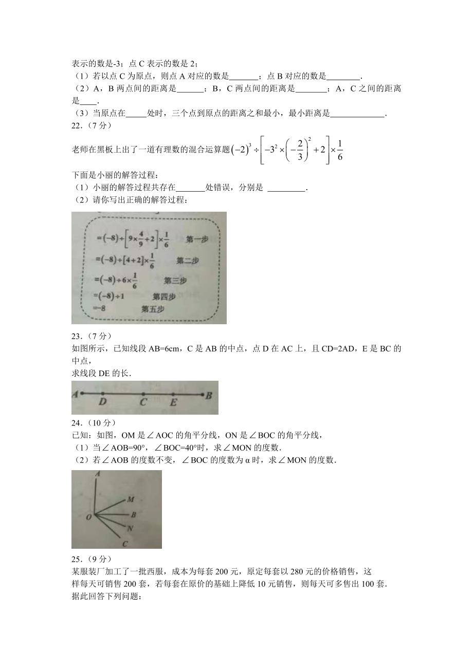 2018-2019学年河北省唐山市滦州市七年级上学期期中考试数学试题.docx_第3页