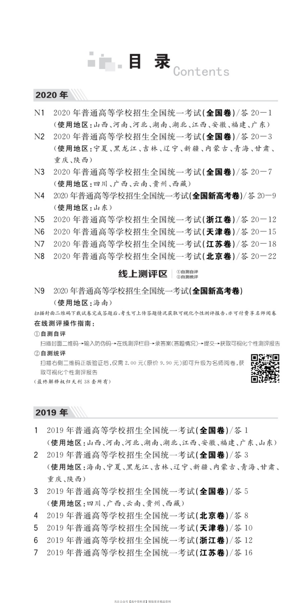 2021天利38套五年高考真题汇编详解数学文科.pdf_第2页