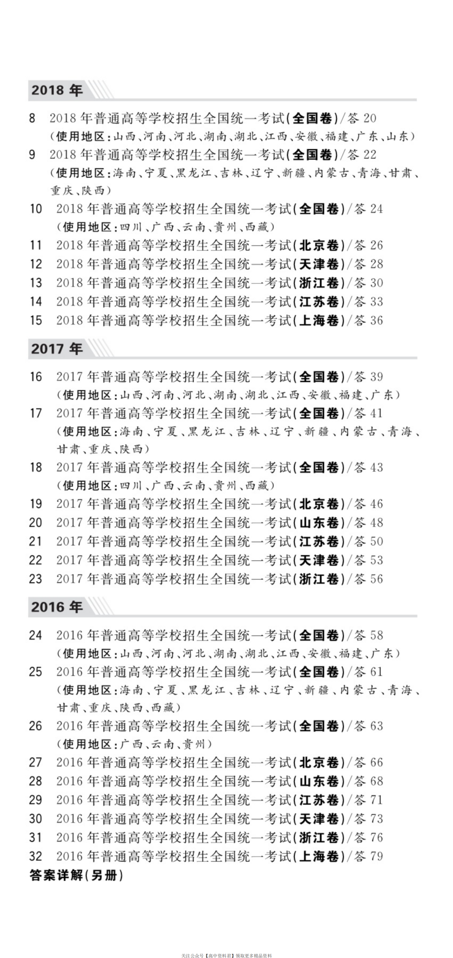 2021天利38套五年高考真题汇编详解数学文科.pdf_第3页