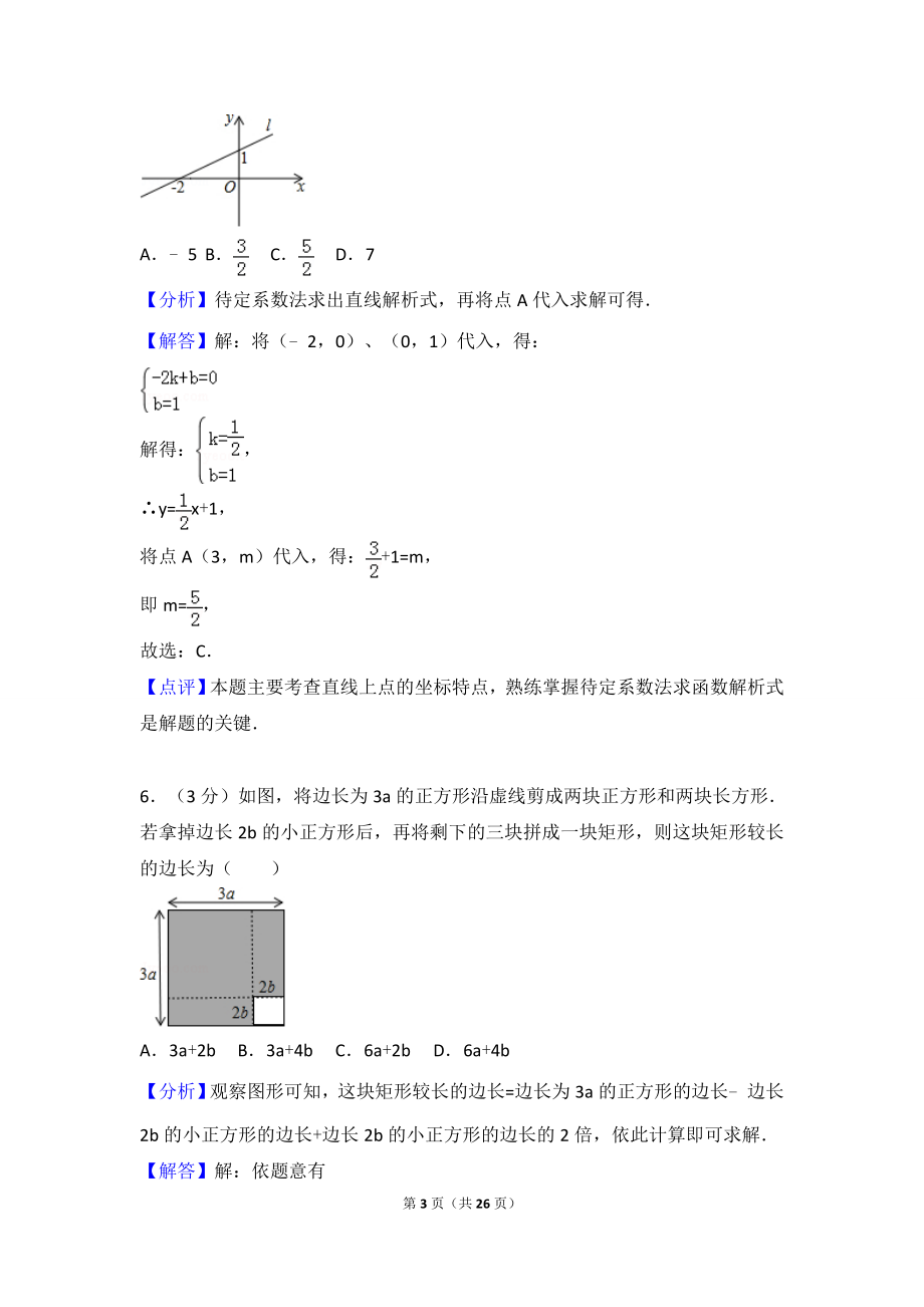 2018年山东省枣庄市中考数学试卷含答案解析（Word版）.doc_第3页