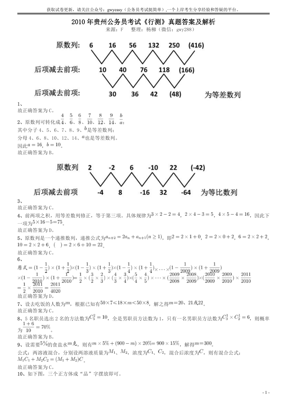 2010年贵州公务员考试《行测》真题答案及解析.pdf_第1页