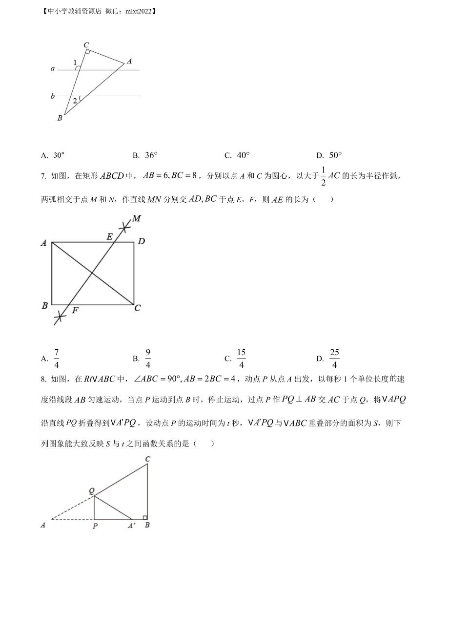 精品解析：2022年辽宁省锦州市中考数学真题（原卷版）.docx_第2页