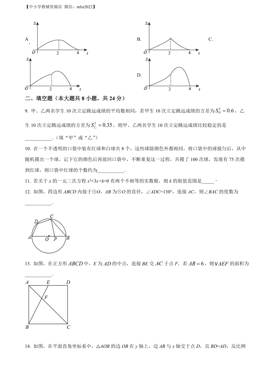 精品解析：2022年辽宁省锦州市中考数学真题（原卷版）.docx_第3页