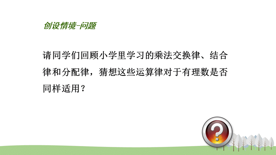 2.6 有理数的乘法与除法（2）.pptx_第2页