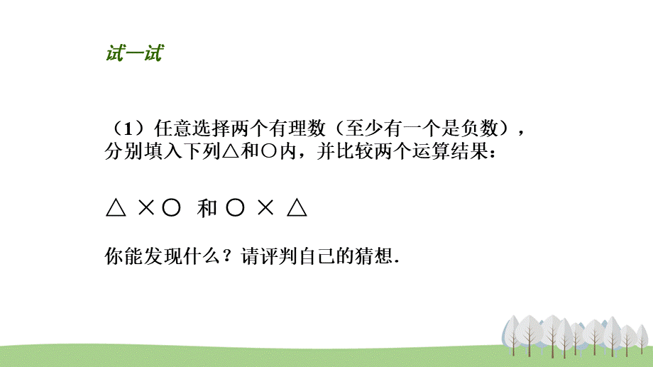 2.6 有理数的乘法与除法（2）.pptx_第3页