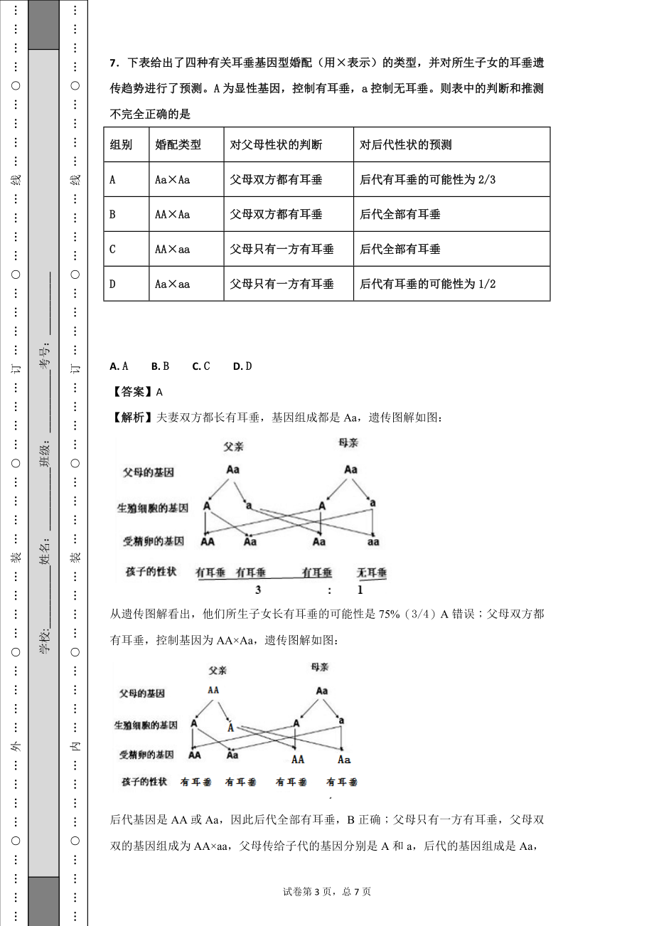 湖北省孝感市2018年中考生物试题.docx_第3页