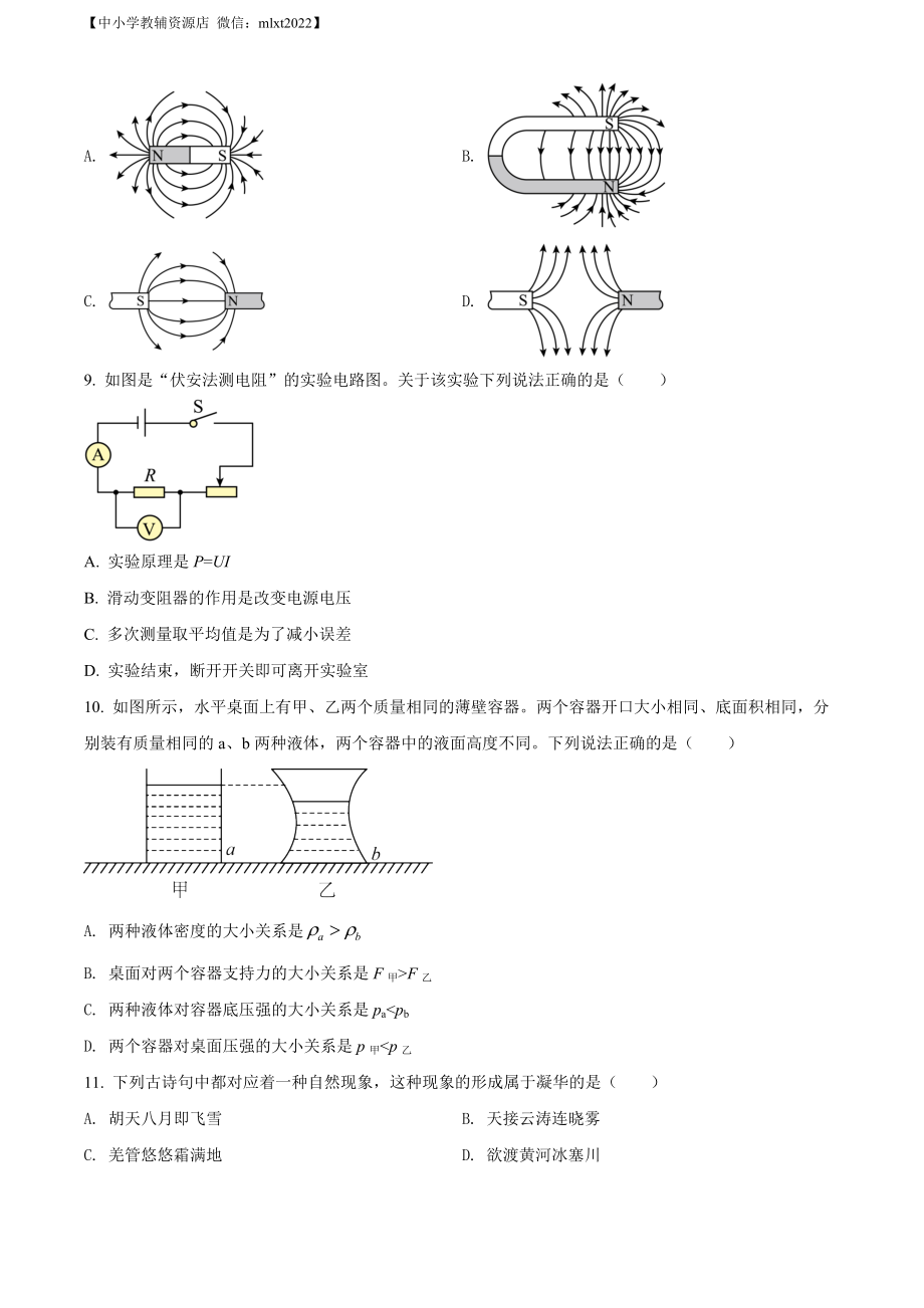 精品解析：2022年辽宁省大连市中考物理试题（原卷版）.docx_第2页