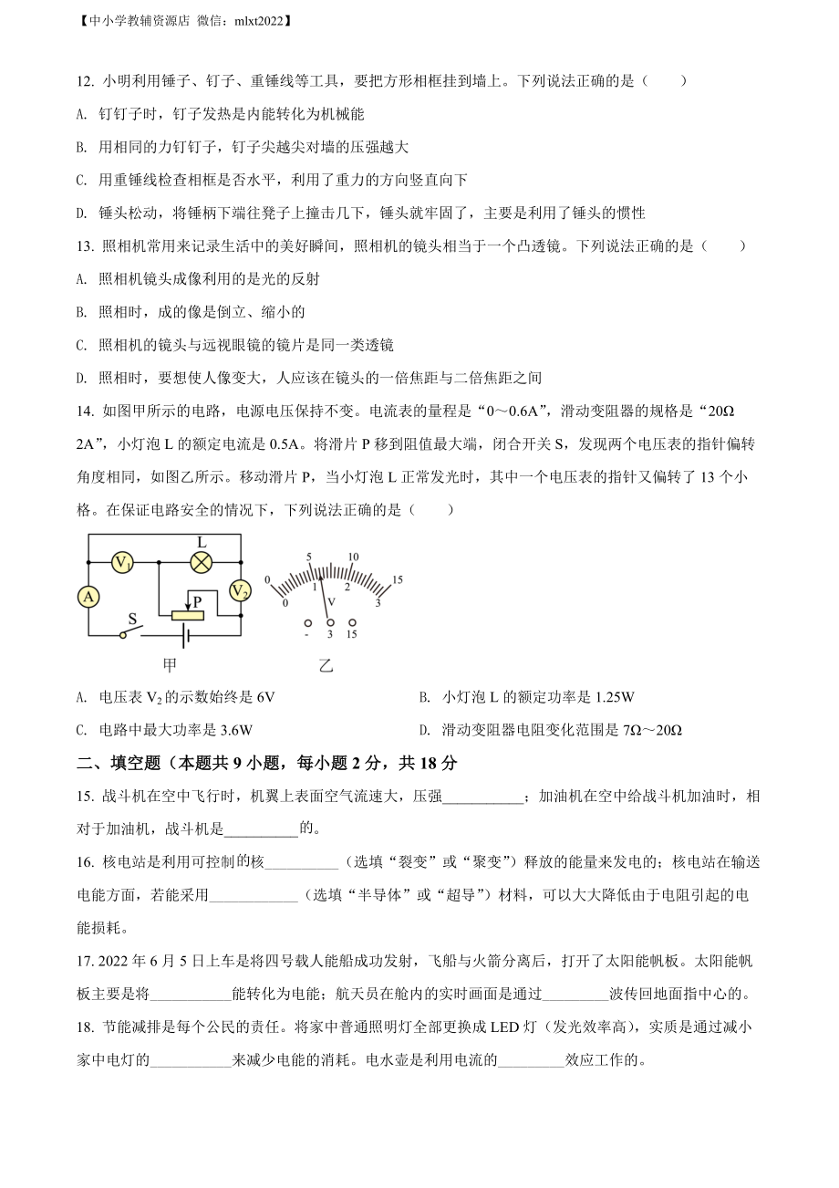 精品解析：2022年辽宁省大连市中考物理试题（原卷版）.docx_第3页