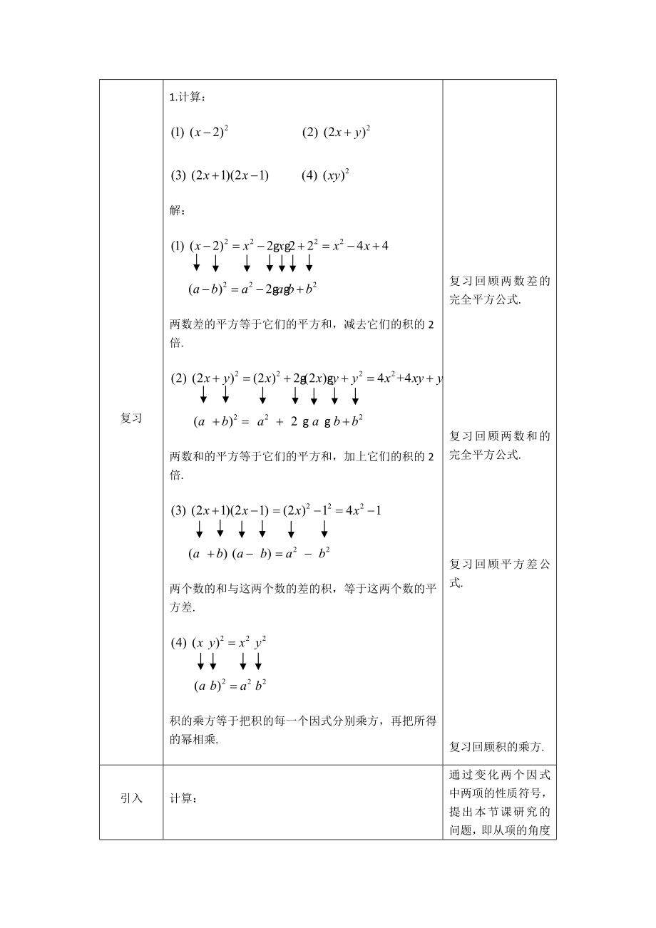 【公众号dc008免费分享】0605 -乘法公式的应用（第一课时）-1教案.docx_第2页