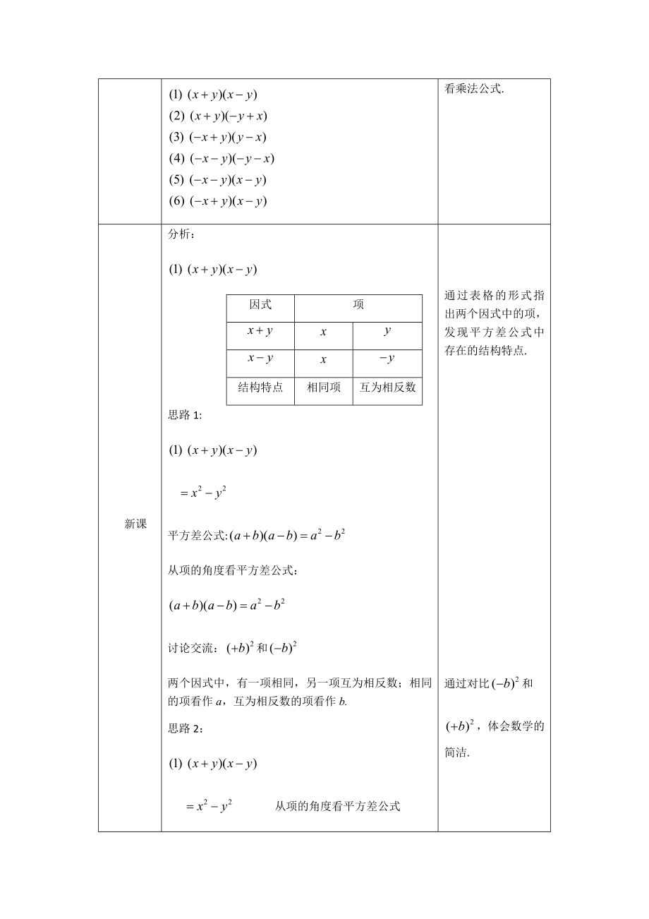 【公众号dc008免费分享】0605 -乘法公式的应用（第一课时）-1教案.docx_第3页