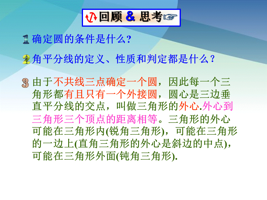 23三角形的内切圆1pptx_13.pptx_第2页